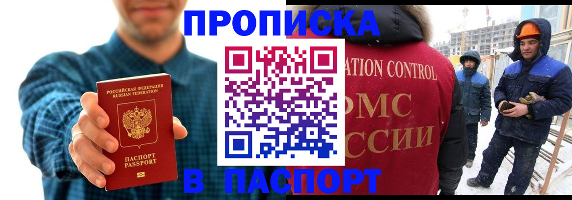 прописка в Кувшиново