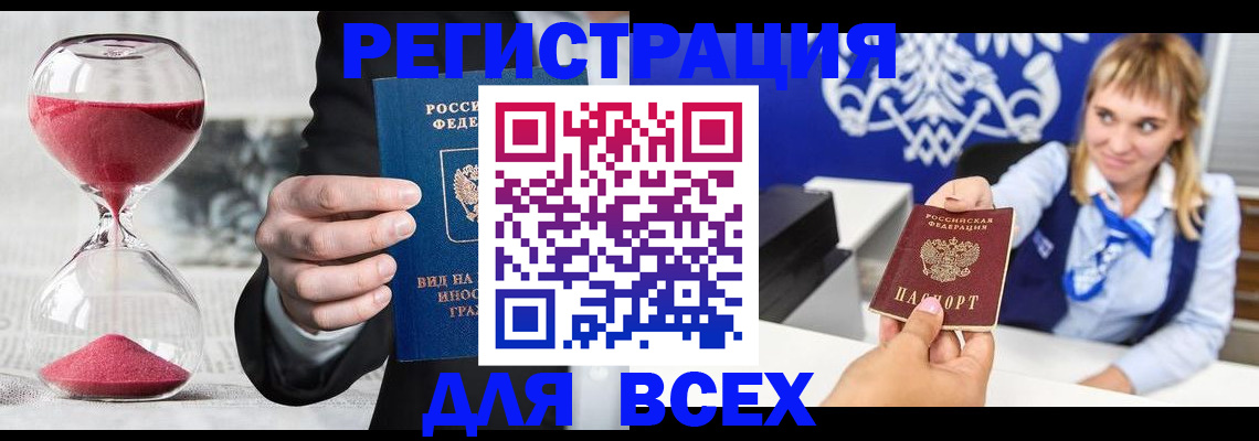 прописка штамп в Кувшиново