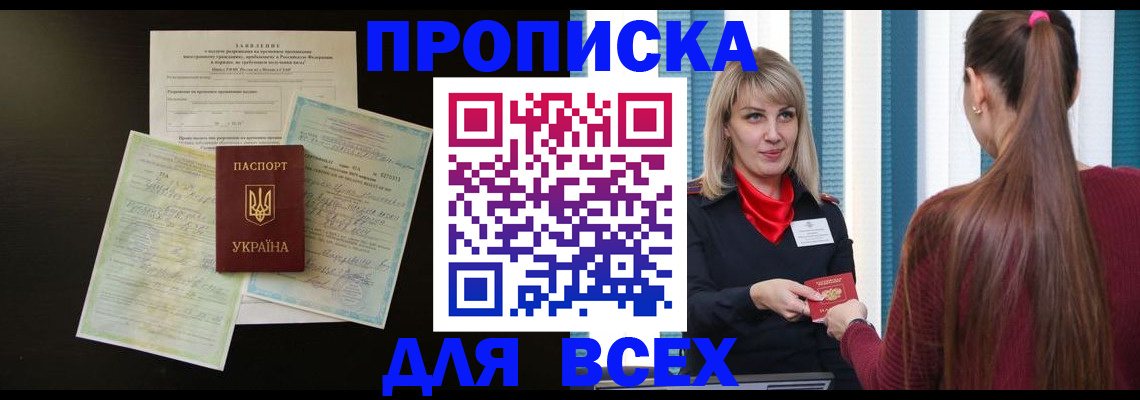 прописка в Кувшиново