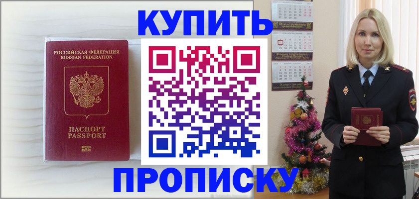 временная регистрация недорого в Кувшиново