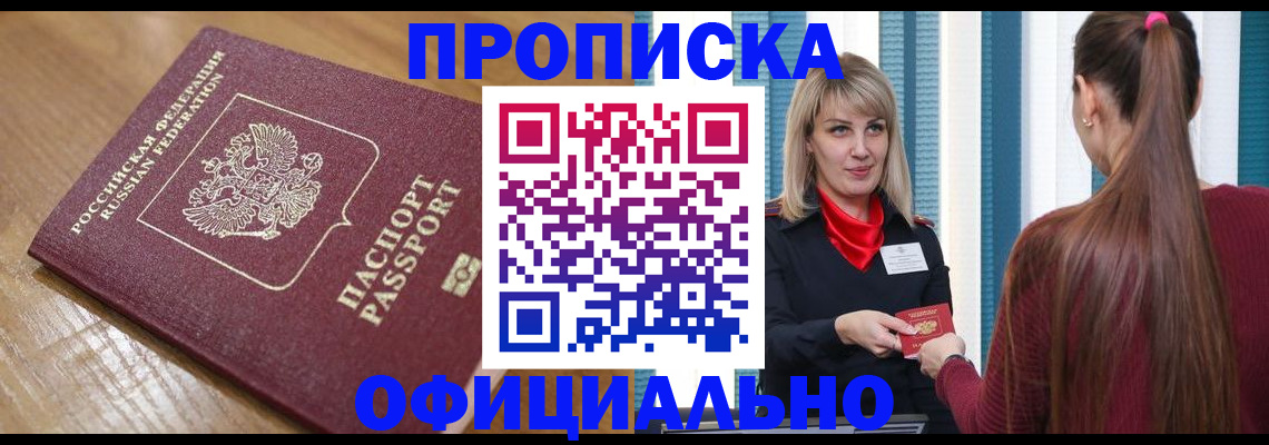 прописка в квартире в Кувшиново